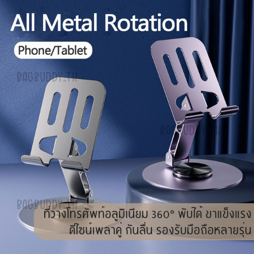 ที่วางโทรศัพท์อลูมิเนียม 360° พับได้ ขาแข็งแรง ดีไซน์เพลาคู่ กันลื่น รองรับมือถือหลายรุ่น พร้อมส่ง