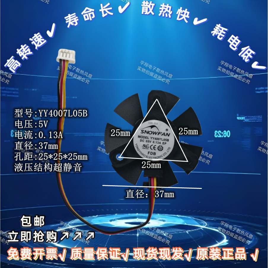YY4007L05B Jiewei อุปกรณ์เสริม JW-J1900/3160/3710 เมนบอร์ด AOC All-in-One พัดลมเงียบ 5V