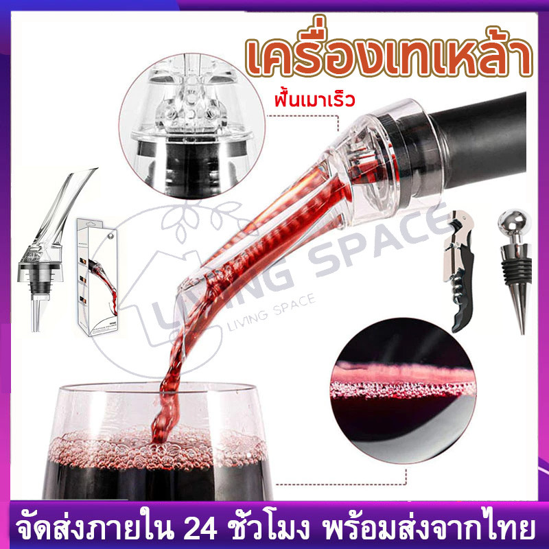 【พร้อมส่ง】เครื่องเป่าและเทไวน์ อุปกรณ์เสริมสำหรับคนรักไวน์ เครื่องเป่าและเทไวน์แบบ 2-1 ฟังก์ชัน
