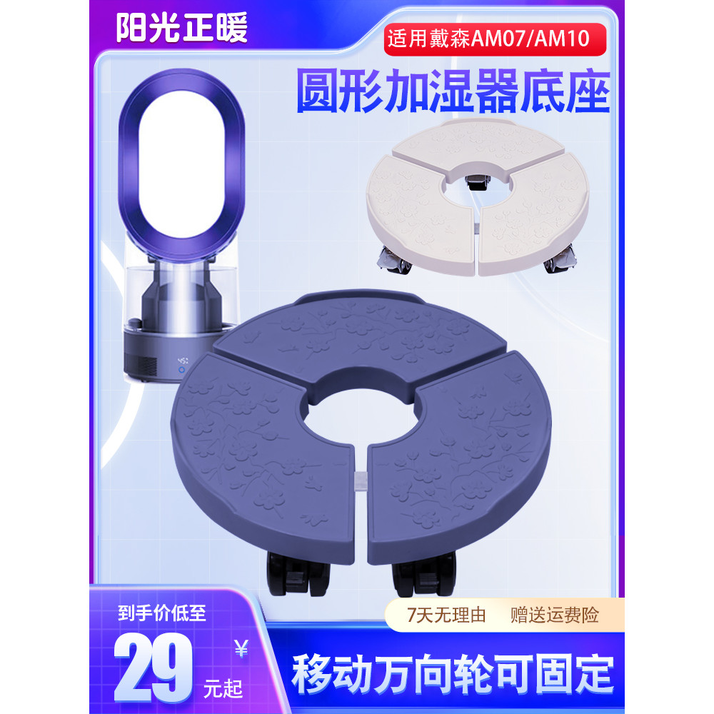 เหมาะสําหรับ Dyson Humidifier Mobile Pulley AM07/AM10 Universal Round Universal Wheel Push Base Supp