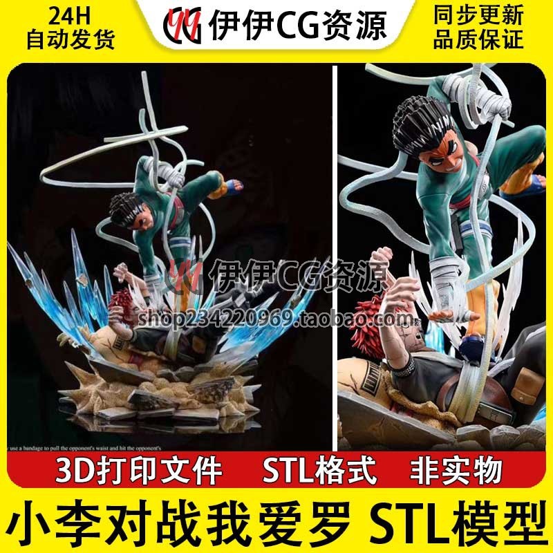 Naruto Lee Lee Gaara Gaara 3D การพิมพ์รูปรุ่นความแม่นยําสูง STL ข้อมูลแฟ้ม