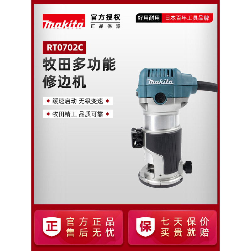 เครื่องตัดแต่งไม้ Makita รุ่นใหม่ RT0702C เป็นเครื่องแกะสลักไม้เอนกประสงค์กำลังสูงที่มาแทนที่รุ่น RT