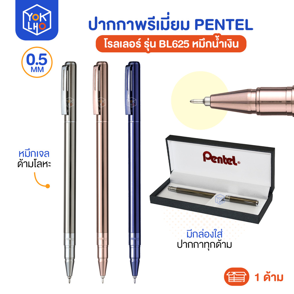 ปากกาเจล พรีเมี่ยม โรลเลอร์ Pentel(เพนเทล) รุ่น BL625 0.5mm. หมึกน้ำเงิน ปากกาพรีเมี่ยม ด้ามเพียว มี