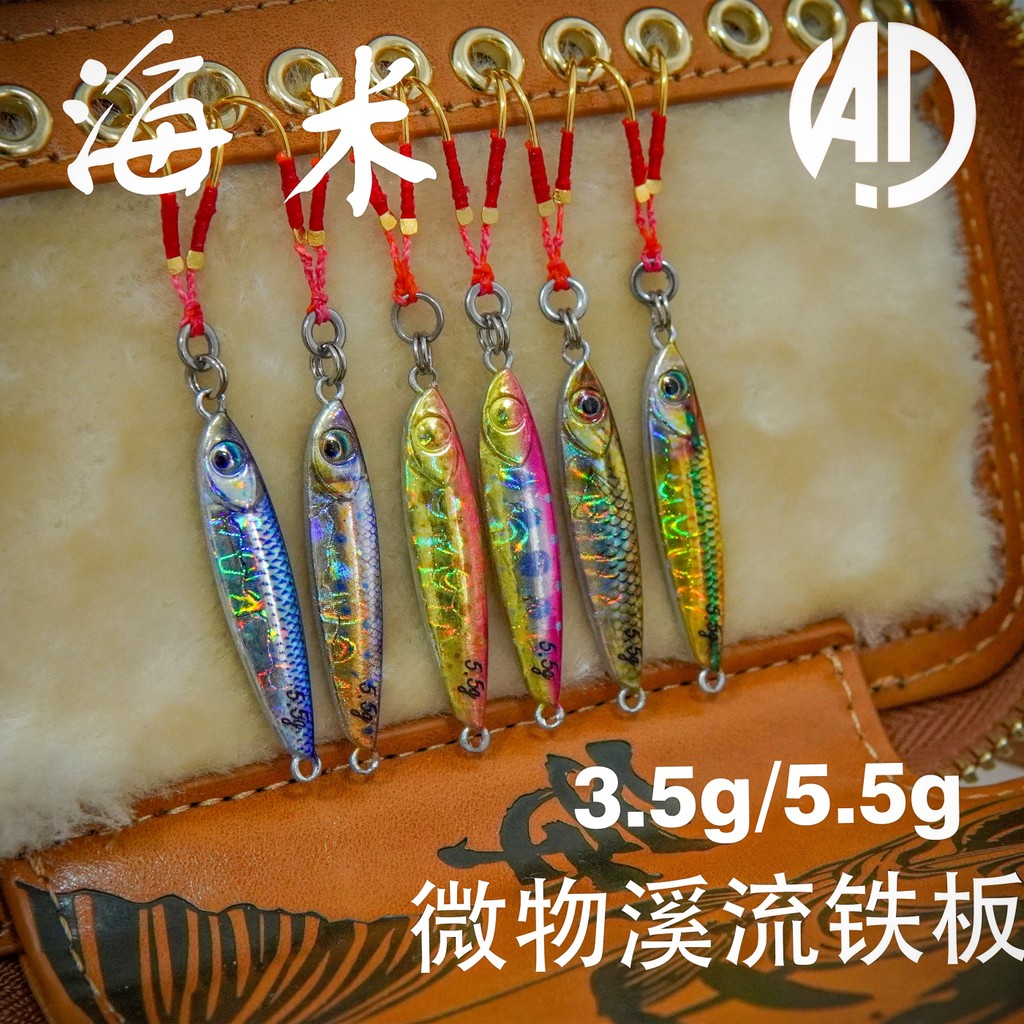 NAD Nadian Sea Rice Micro Object Iron Plate Lure 3.5g 5.5g Stream Single Hook Iron Plate Mini Small 
