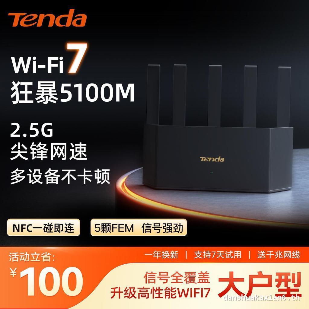 Tenda Tenda Router WiFi7 Yunxiao BE5100 [SF Fast Shipping] ในครัวเรือนความเร็วสูง Gigabit Through Wa
