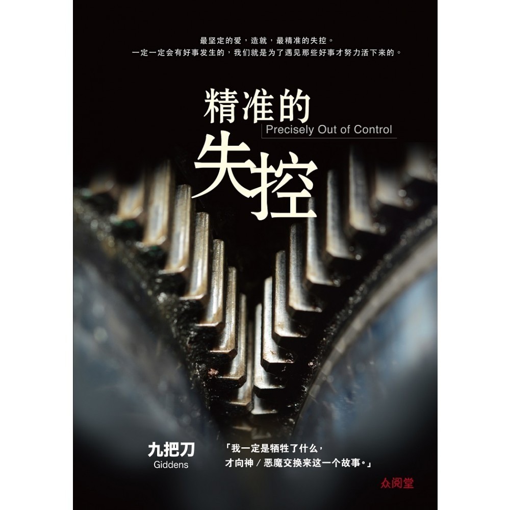 ที่แม่นยํา Out of Control โดย Nine Knives Published โดย Cbk