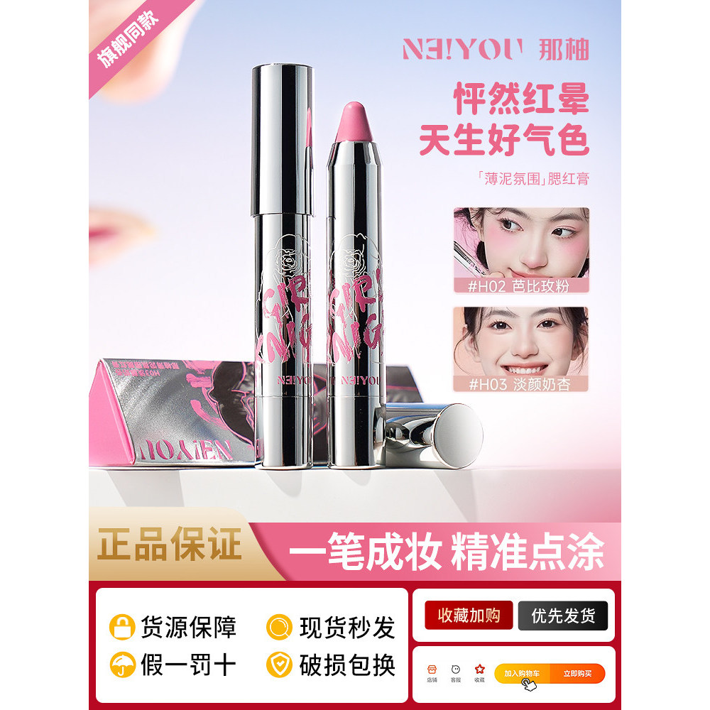 NEIYOU NEIYOU Blush Cream High Gloss Contouring Three-in-One Expansion Color Brightening Face