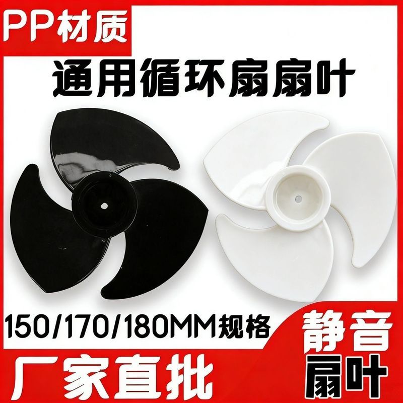 通用扬子空气循* 环配件适用大部分扇叶立式电风扇台风扇叶片Electric Fan Blade Thickening Universal * Floor To Ceiling Fan, Table F