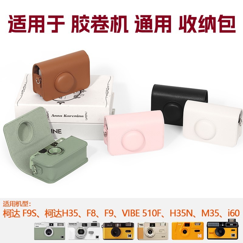 KODAK KODAK EKTAR H35/F8/F9/VIBE 501F Universal Non-Diposable Film Camera Protective Case Film Camer