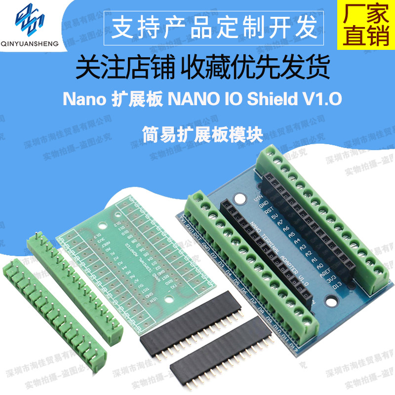 บอร์ดขยายนาโน NANO IO Shield V1.บอร์ดขยาย O Simple (DTY)