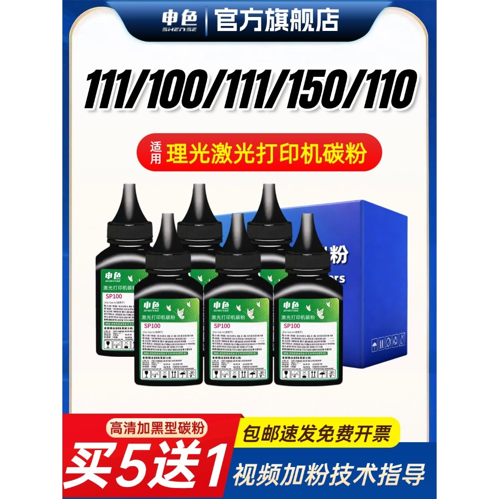 ใช้ Ricoh sp111 เครื่องพิมพ์ sp100SU SP111SU SP150SU ผงหมึก sp110SUQ SP110SFQ SP110C SP100SF SP150 ห