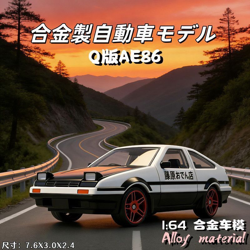 1: 64 Initial D Tofu Shop Toyota AE86 รถจําลองเครื่องประดับรถของเล่นเด็กผู้ชาย