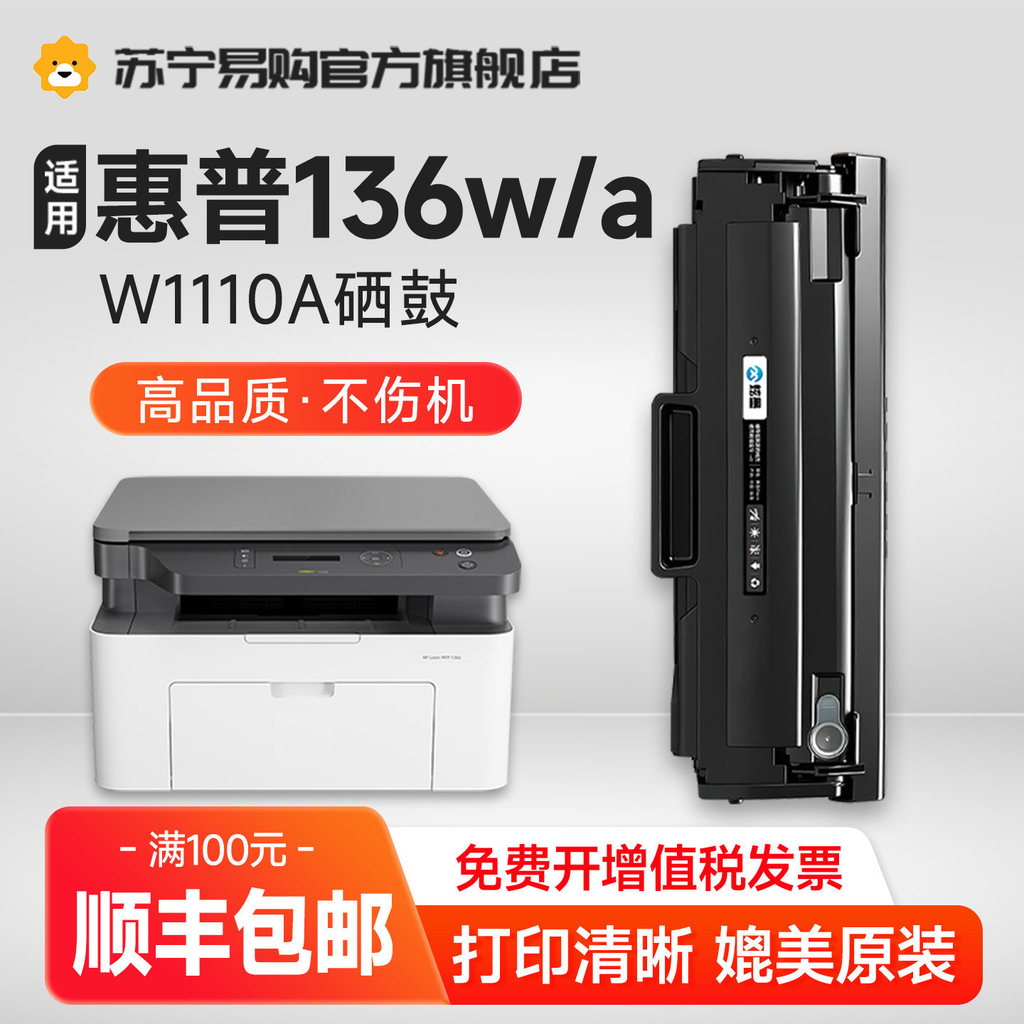 [ข้อเสนอพิเศษ] เหมาะสําหรับ HP 136w Selenium Drum 136a 136wm ตลับหมึก HP 110a Selenium Drum Laser MF