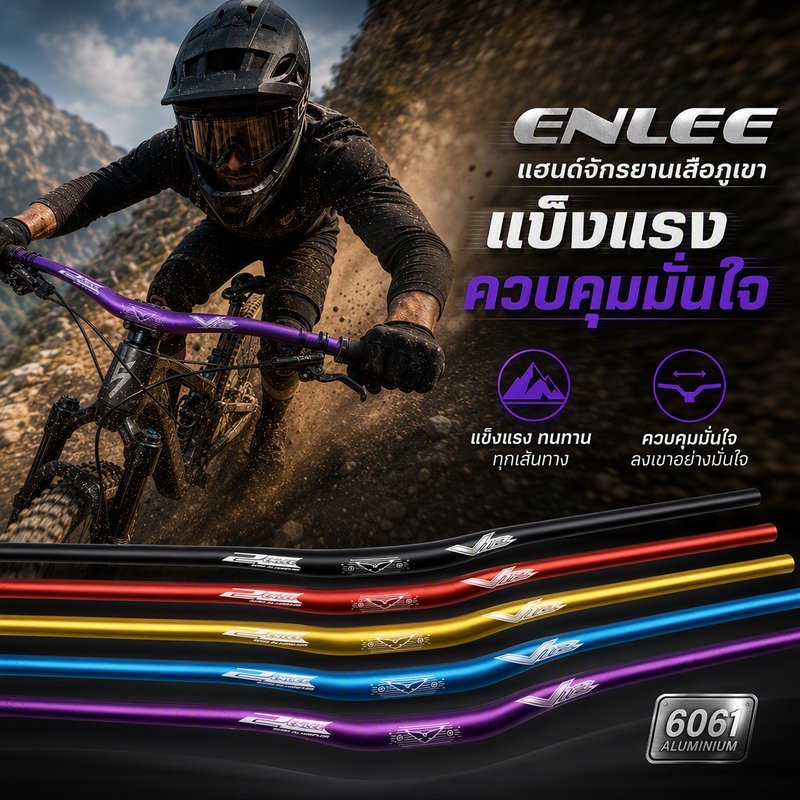 แฮนด์จักรยานเสือภูเขา ENLEE AL6061-T6 ยก 30mm แฮนด์กว้าง MTB กันสนิม ติดตั้งง่าย สำหรับ XC