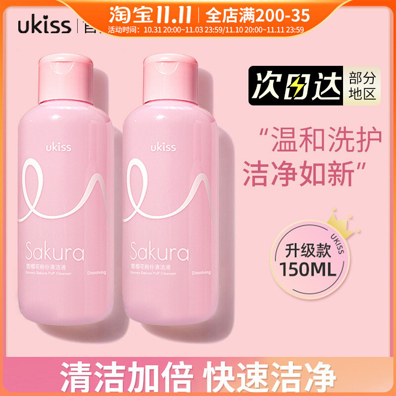 UKISS UKISS Puff Cleaner Scrub Liquid แปรงแต่งหน้าเครื่องมือความงามทําความสะอาดขนาดใหญ่ความจุสไตล์ขา