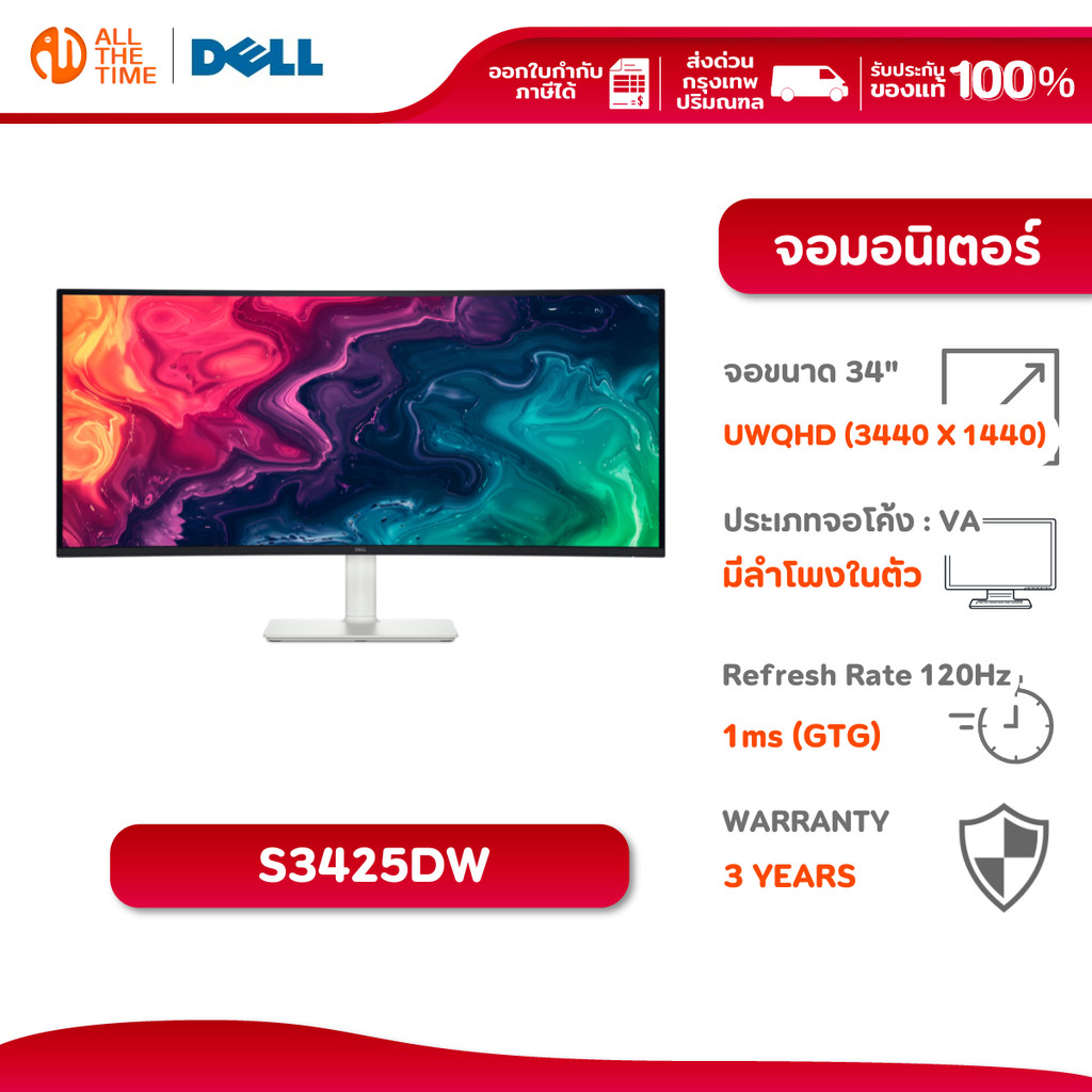 Dell Monitor S3425DW | 34" VA | UWQHD (3440 x 1440) | 120Hz 1ms (GTG) จอมอนิเตอร์ จอคอมมีลำโพงในตัว