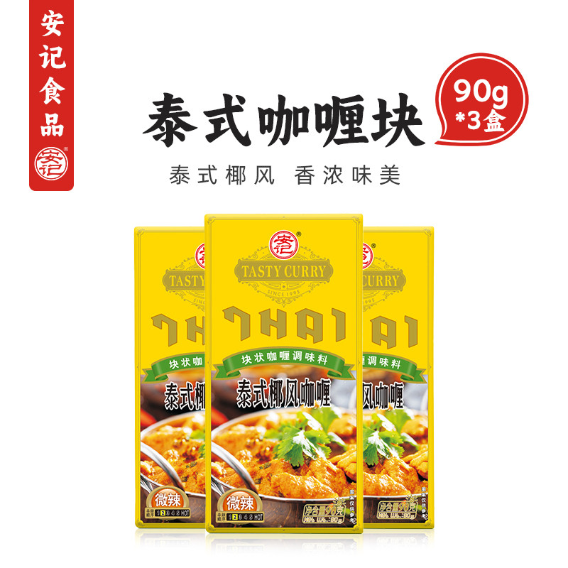 Ankee Curry Nuggets Thai Curry Household Curry Sauce ไทยแท้ เผ็ดเล็กน้อย Curry Chicken Cuisine Packa