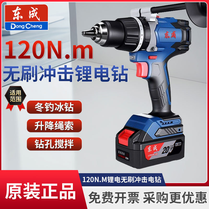 สว่านกระแทกไร้สายแบบไร้แปรงถ่าน Dongcheng DCJZ03-13 สำหรับเจาะคอนกรีตและผนัง กำลังสูง