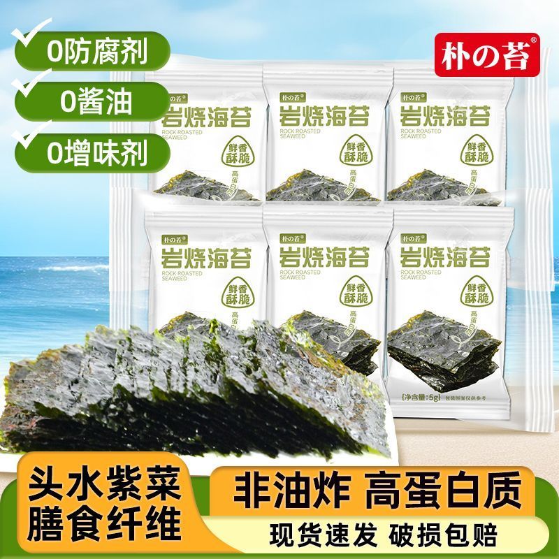 New Style Park Moss Rock-fired Seaweed Gram Bag Children Casual Snacks Instant Seaweed Seaweed Seawe