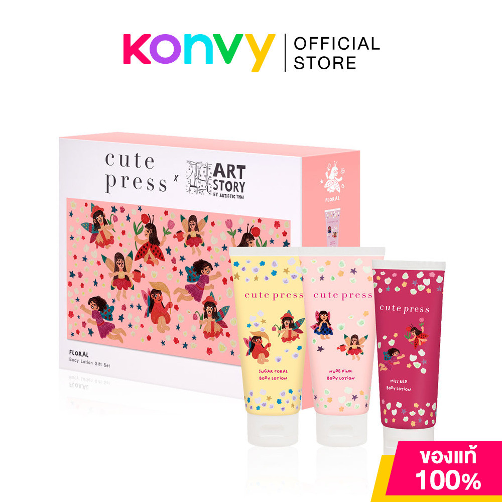 Cute Press x Artstory Body Lotion Gift Set คิวท์เพรส เซทโลชั่นบำรุงผิวกาย 3 กลิ่น Nude Pink, Miss Red และ Sugar Cora...