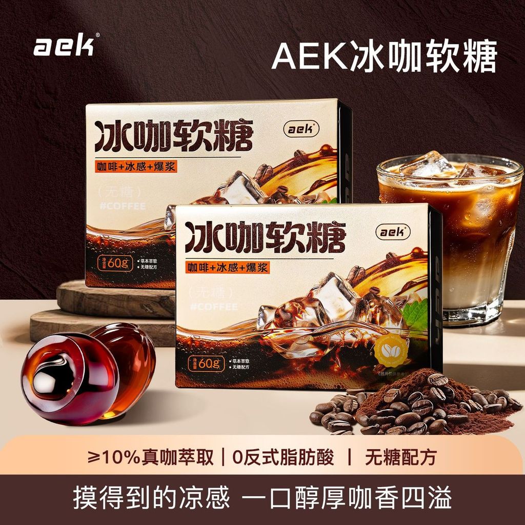 2026 สไตล์ใหม่ปราศจากน้ําตาล Ice-Absorbing กาแฟแซนวิช Gummies ชนิดบรรจุกล่อง 0 ไขมัน Mint Gummies Stay Up Late ขับรถ Overtime O20260828