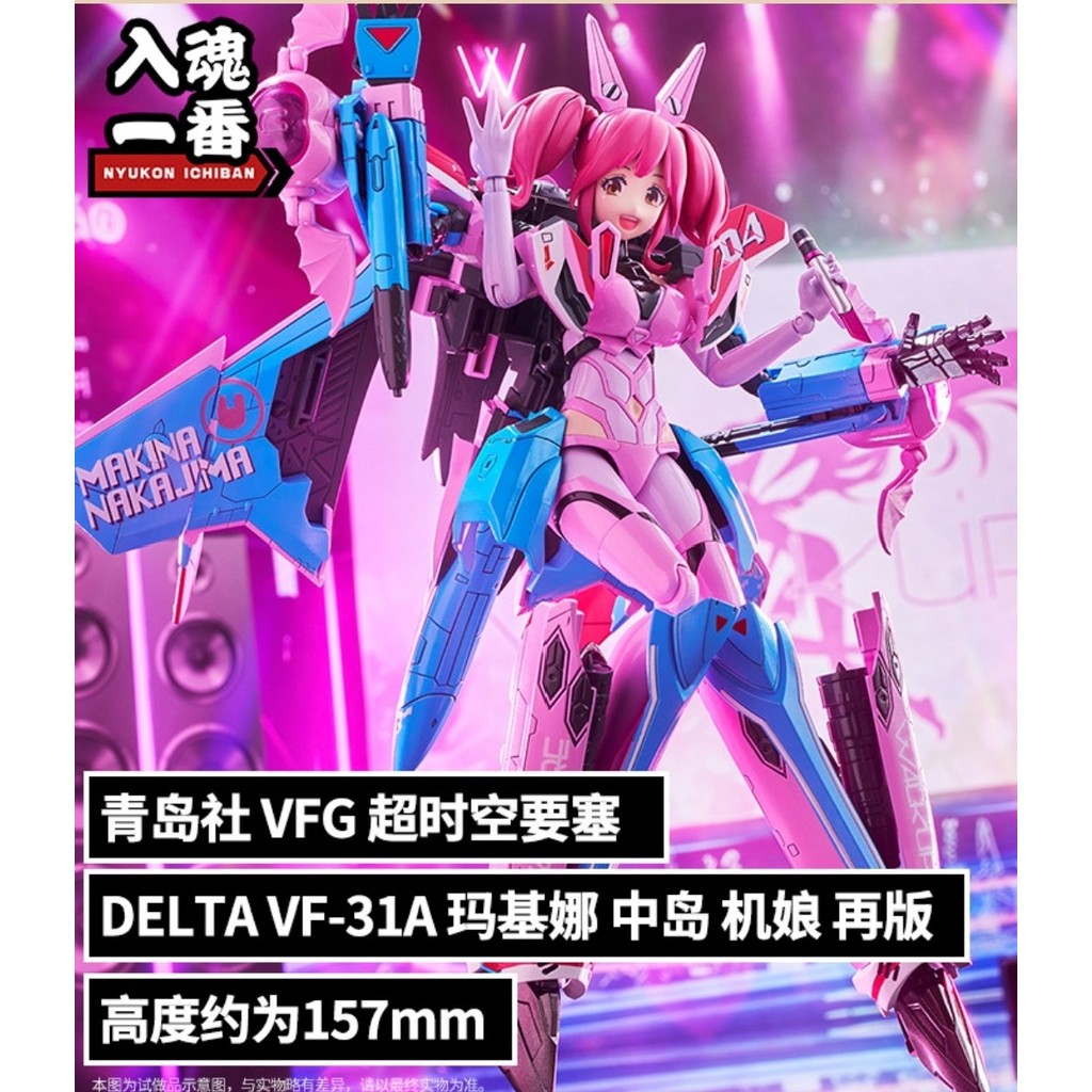 ชิงเต่า VFG Macross DELTA VF-31A Macross Nakajima Machine Girl Assembly Model