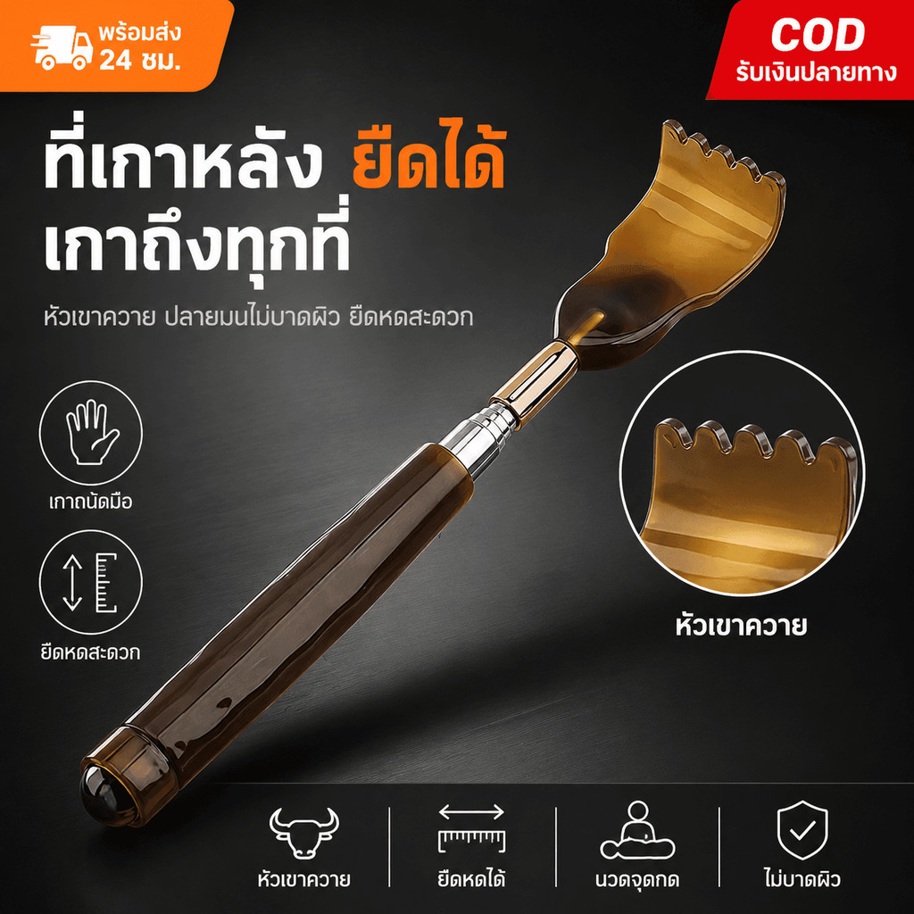 ไม้เกาหลัง [ส่งจากร้านคนไทย] ปรับสั้นยาว ยืดหดได้ แข็งแรงทนทาน ไม่บาง เกาดี เหมือนมีคนเกาให้ พกพาได้