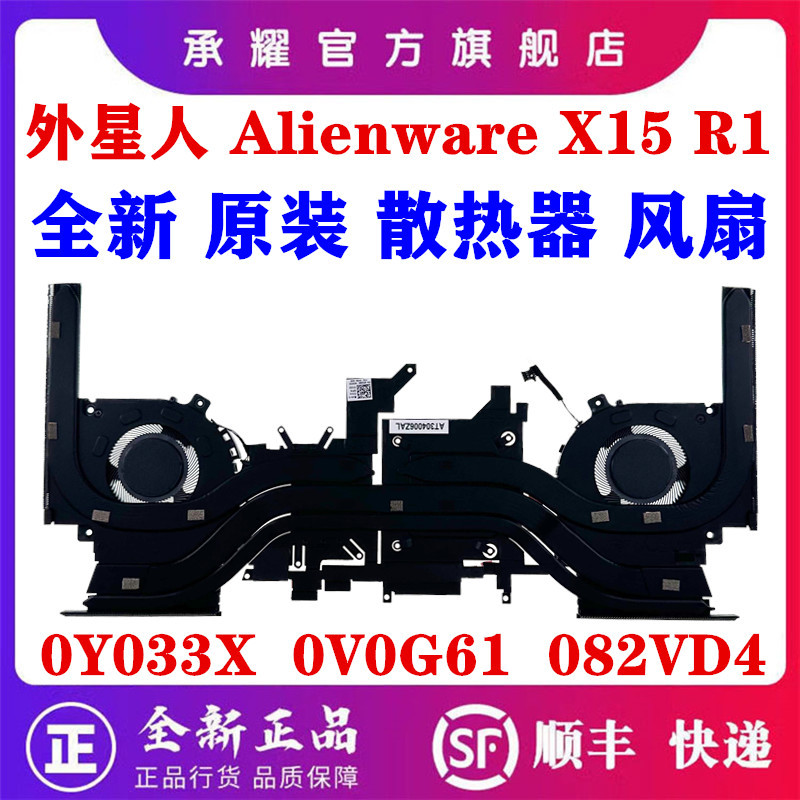 Dell Dell Alienware Alienware X15 R1 โมดูลหม้อน้ํา Thermal Conduct CPU GPU พัดลมยี่ห้อใหม่หม้อน้ําเด