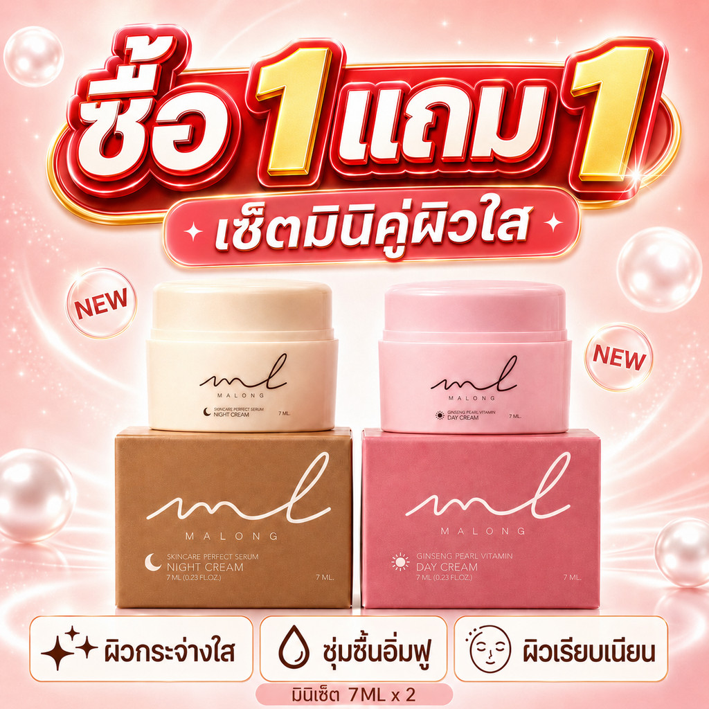 ซื้อ1แถม1 🌙ครีมกลางวันกลางคืน🌙 MALONG เซตครีม 7ml x2 ผิวเป็นสิวง่าย ดูแลรอยดำรอยแดง เนื้อบางเบา ซึมไ