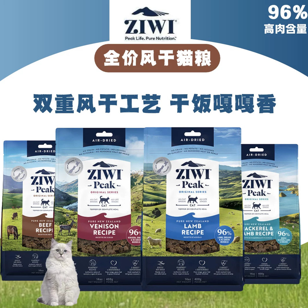 Ziwi Ziwi Ziwi Peak Air-Dried Chicken Cat Food 400g Venison Mallet Lamb ราคาเต็มอาหารหลักโปรตีนสูงผู