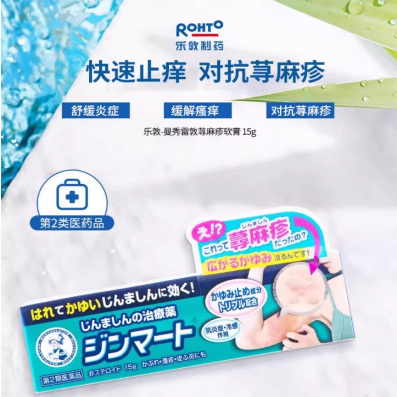 Original ROHTO ROHTO Eczema Nettle โรคผิวหนังยับยั้งอาการคันเหงื่อ Rash Ointment Anti-Inflammatory O