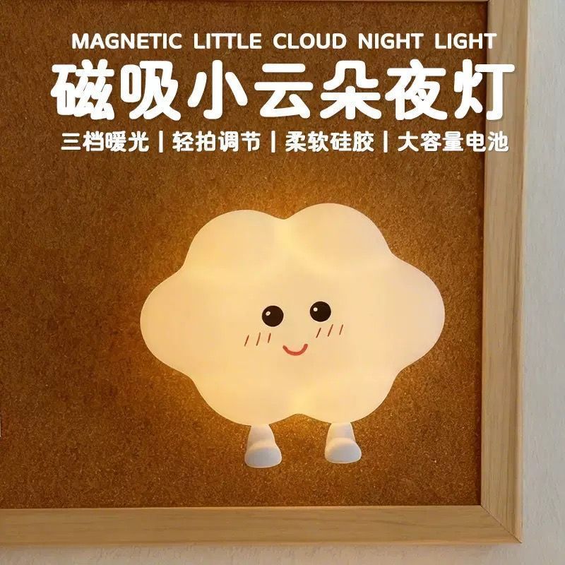 云朵磁吸可爱拍拍硅胶伴睡儿童小夜灯床头卧室护眼充电床头灯氛围Night Light Led Light-controlled Sensor Socket Plug Night26.9.1
