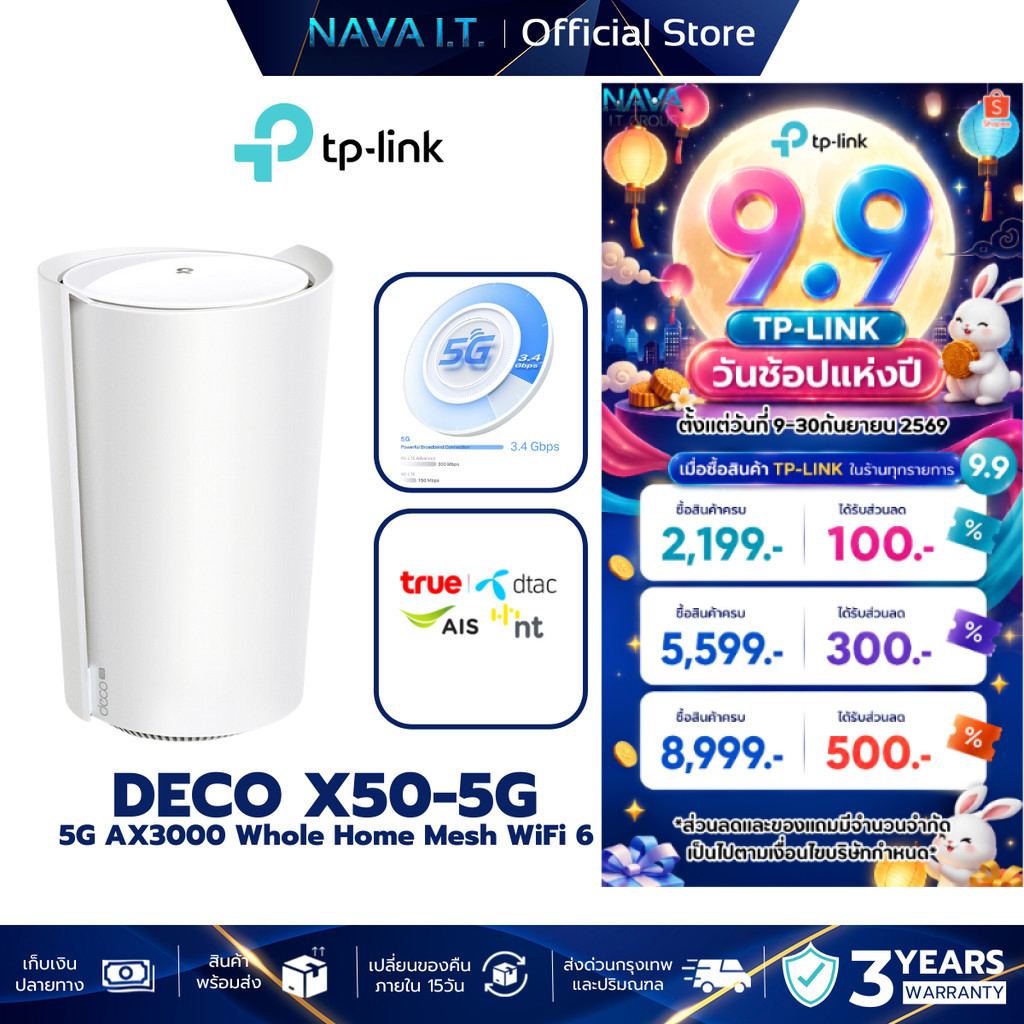 TP-LINK DECO X50-5G เราเตอร์ใส่ซิม 5G AX3000 WHOLE HOME MESH WI-FI6 GATEWAY