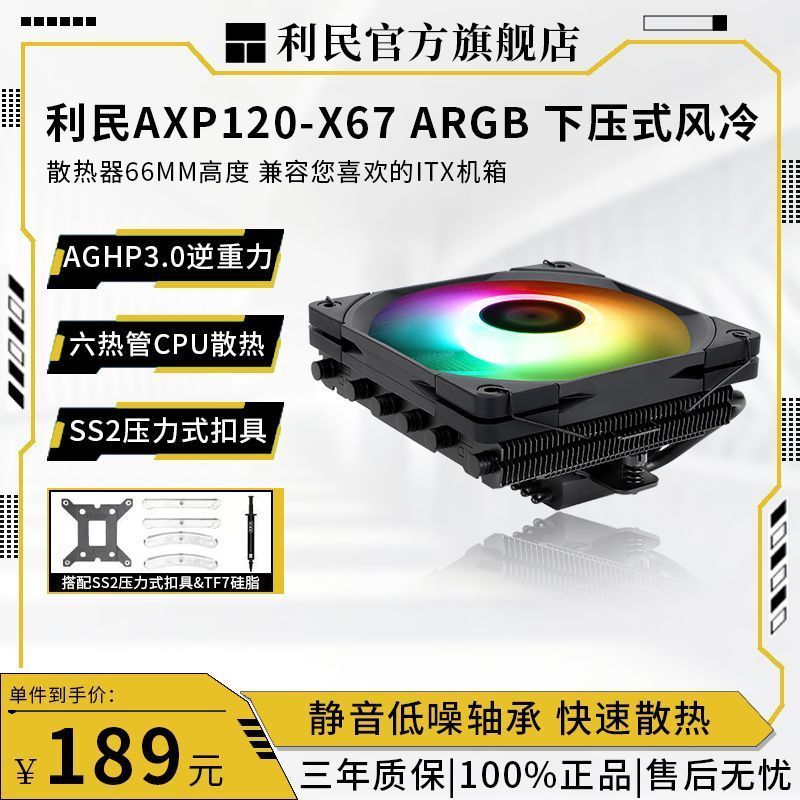 Limin AXP120-X67BLACK Down Pressure Type Air Cooling Cooling ARGB Magic Light Synchronization 6 ท่อค