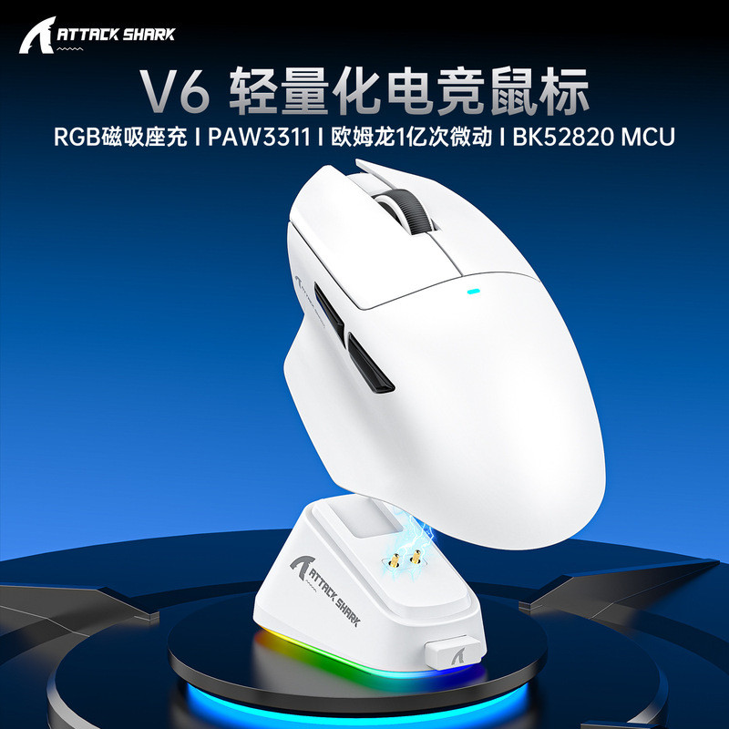 ATTACK SHARK SHARK V6 เมาส์เกมสําหรับเล่นเกมน้ําหนักเบาสามโหมดไร้สายบลูทูธ RG B Charger Mouse