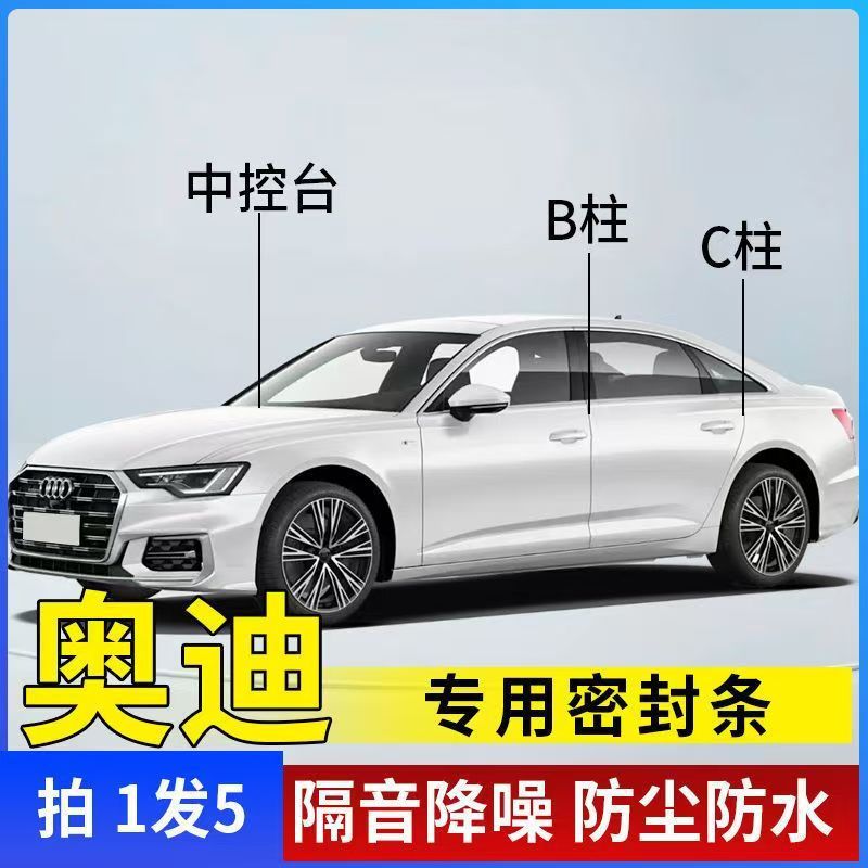 Audi A6L/A4L/Q5L/Q3A3Q5Q4Q7 รถเฉพาะ A-Pillar B-Pillar C-Pillar คอนโซลกลางปิดผนึกแถบฉนวนกันเสียง