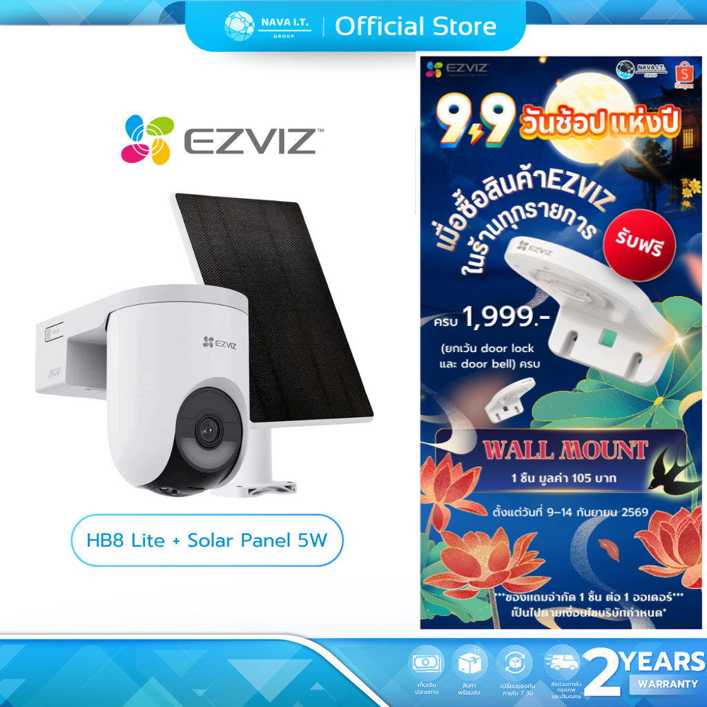 (มีส่งด่วน) EZVIZ HB8 Lite + Solar Panel 5W SmartHome Battery Camera Kit กล้องวงจรปิดไร้สาย 2K (3MP)