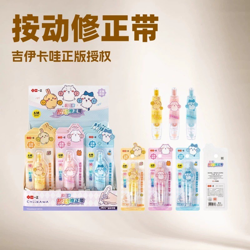 Iigen Yizheng เครื่องเขียน Jiikawa ภาพกดเทปลบคําผิดการ์ตูนนักเรียนชั้นประถมศึกษาเทปแก้ไขความจุขนาดให