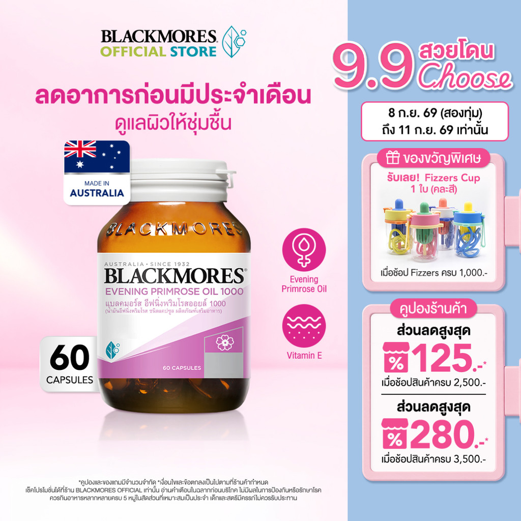 Blackmores Evening Primrose Oil 1000 (60 caps) แบลคมอร์ส อีฟนิ่งพริมโรส ออยล์ 1000 (60 แคปซูล)