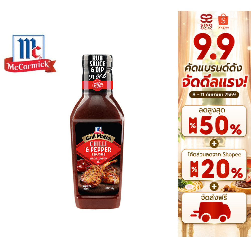 McCormick Grill Mates Chilli & Pepper BBQ sauce แม็คคอร์มิค ชิลลี่เปปเปอร์ บาร์บีคิวซอส 500 กรัม