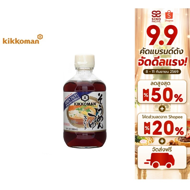 Kikkoman Somen Tsuyu 300 ml.คิคโคแมน โซเมน สึยุ 300 มล.
