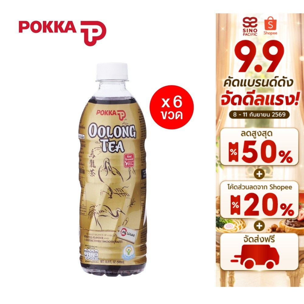 [แพ็ค 6] Pokka Oolong Tea พอคคา ชาอูหลง 500มล. *รุ่นฝาสีขาว