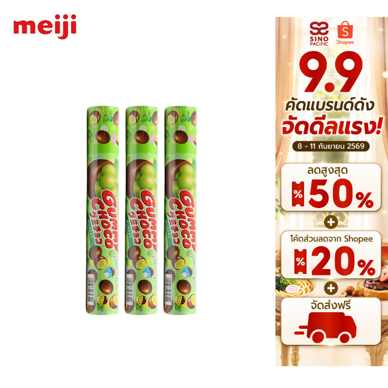 [แพ็ค 3] Meiji Gummy Choco Green Grape Confectionery เมจิ กัมมี่ ช็อกโก กรีน เกรป คอนเฟคชั่นเนอรี่ 5