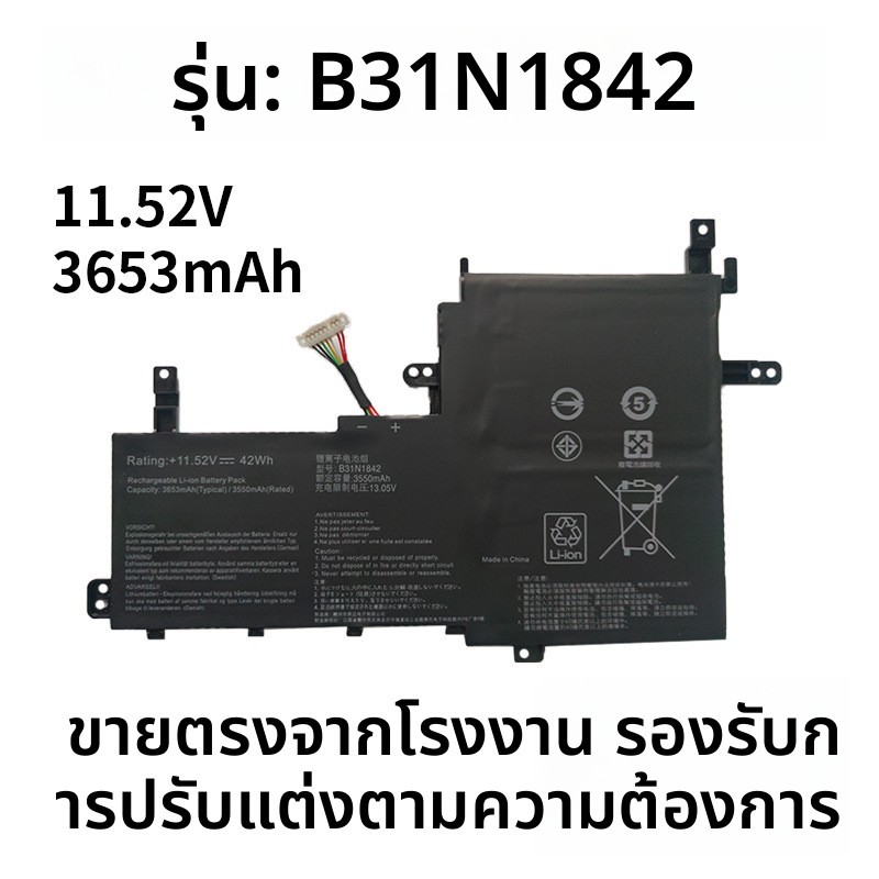 แบตเตอรี่โน้ตบุ๊ก Asus S5500F V5050E V5100E M5100U S531F B31N1842

