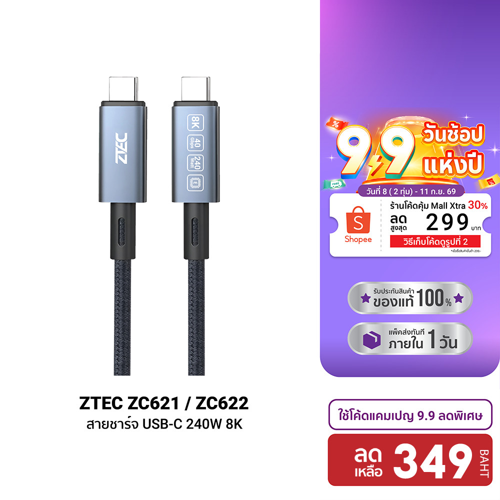 ZTEC ZC621 / ZC622 สายชาร์จไนลอนถัก 240W USB-C to USB-C Thunder 4 / 3 , USB 4 รองรับการเชื่อมต่อภาพ 
