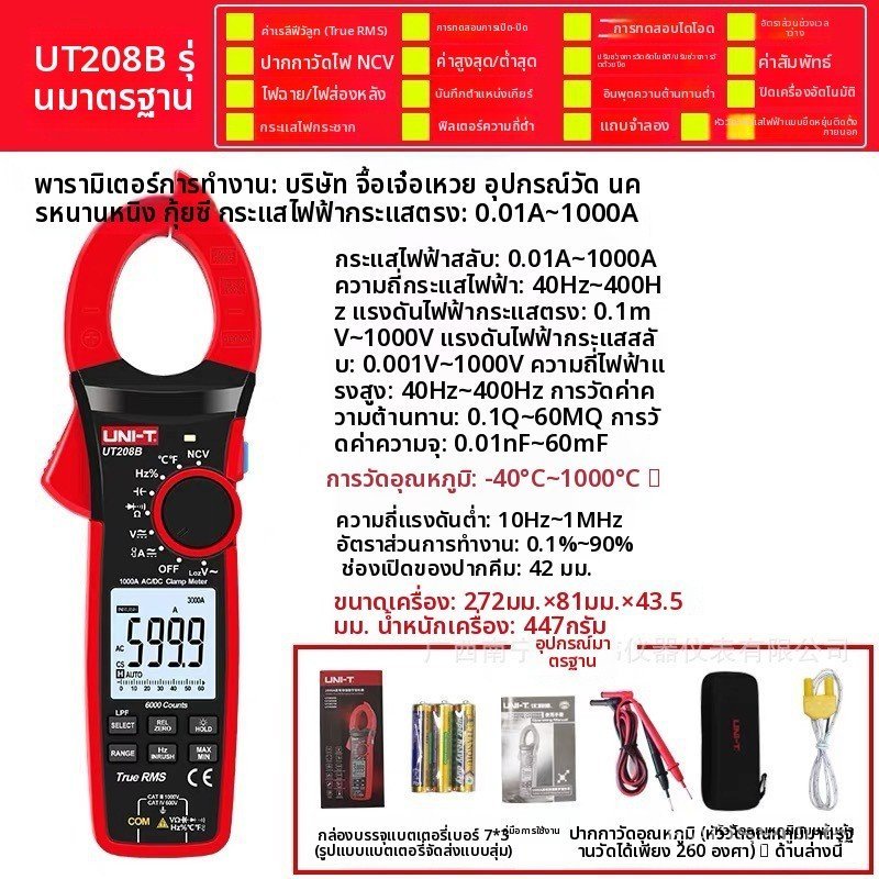UNI-T UT206B UT207B UT208B นาฬิกาดิจิตอลแคลมป์