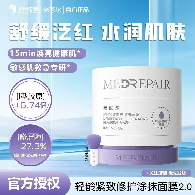 New Product#[Clearance Sale]Mibell Blue Bandage Mask, a smear-on mud mask for hydration and moisturi