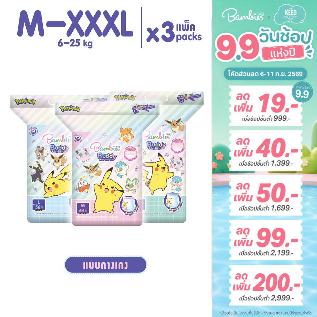 [ยกลัง] Bambies Buddy Day & Night Pants กางเกงผ้าอ้อมเด็ก ซึมซับนาน 10 ชม. ไซส์ M-XXXL 3 แพ็ค