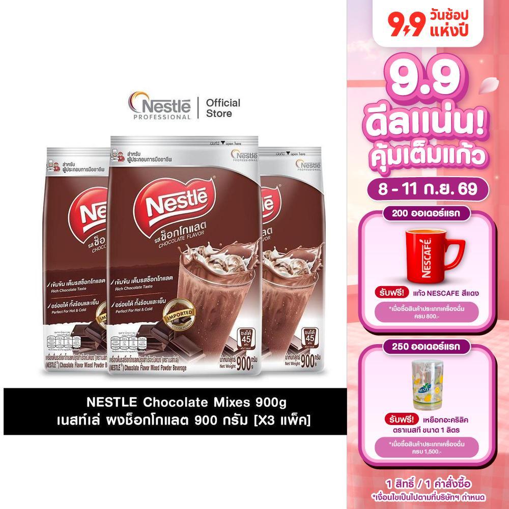 [X3 แพ็ค] NESTLE CHOCOLATE MIXES 900g เนสท์เล่ ผงช็อกโกแลต ขนาด 900 กรัม
