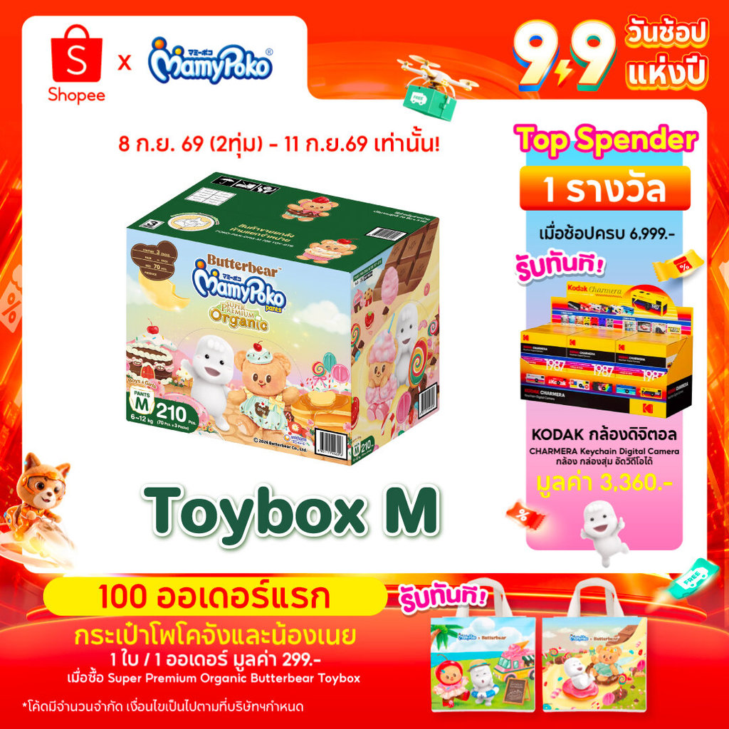 [อยู่ในระหว่างการเปลี่ยนแพคเกจ]MamyPoko มามี่โพโคแพ้นท์ ซุปเปอร์ พรีเมี่ยม ออร์แกนิค Toybox รุ่น หมีเนย ไซส์ M